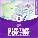 2023057 | [도로명 따라 부산여행] 동구 증산로~고관로