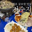 전포동 굴보쌈 맛집 저수지 : 석화찜, 굴튀김까지 안주 맛도리 술집 재방문