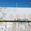 대망2리 노인회관 이미지