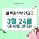 바른길산부인과의원 이미지