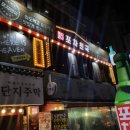 포차천국 한남대점 | 대전 한남대술집 포차천국 가성비 안주맛집 분위기까지 끝판왕