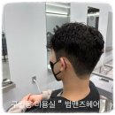 97 | 인천 구월동 미용실 범맨즈헤어 남자 히피펌 대만족 후기