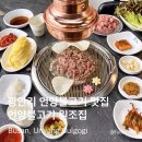 언양원조불고기 | 언양불고기 원조집 | 광안리 언양불고기 맛집