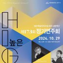 제주교향악단 제173회 정기연주회 | 도립제주교향악단 제173회 정기연주회 개최합니다✨