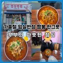 속풀이 | 가을철 임실 맛집 임실반점 솔직후기｜속풀이 고기짬뽕 &amp; 알고니짬뽕 한그릇