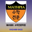 [ 대전수학전문학원 매쓰피아 ] 2020년 고3 6월모의고사 수학 이미지