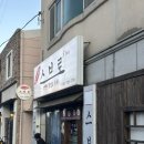 소문난 수영일번가 | 수영구술집 스브로 추천 안주 맛집으로 소문난 곳 라멘 맛집