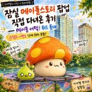 세븐일레븐 가능스토리점 | 잠실 메이플스토리 팝업 메이플 어택! — 보상, 스탬프 위치, 주황버섯 풍선! 총정리