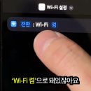 아이폰 쓰시는분들!! 와이파이 완벽하게 끄는 개꿀팁 1분안에 완성 가능!!🚀🚀 이미지