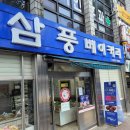 삼풍베이커리 이미지