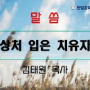 24.10.20 상처 입은 치유자 이미지