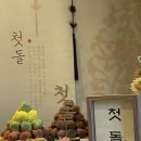 아사랑 | 의정부 아사랑 돌잔치 소규모 돌잔치 출장돌상 대여 후기