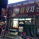 최강회포차 이미지