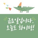 달콤한금요일