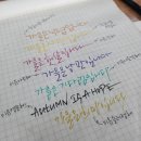 한글 아트펜 캘리그라피 이미지