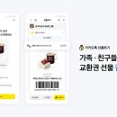 카카오_선물하기