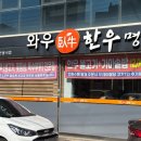 와우한우명품관 이미지