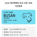만집유통 | 2026부산 벡스코 2전시장 케이펫페어 후기 페스룸 유통기한 확인필수