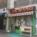 행복베이커리