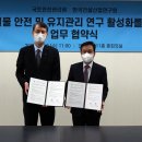 한국시설물안전연구원