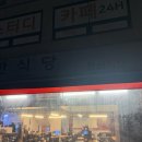 바삭치킨호프 | 고속터미널 맛집 노포 분위기 술집 가성비 좋은 한신치킨호프 내돈내산 후기