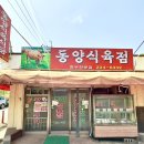 동양식육점 이미지