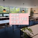 [송파/문정] 카공족 문정역 1호점 24시 문정 스터디카페 후기