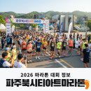 (사)동군산산업단지 입주기업체협의회 | 주차 2695대 규모, 파주 북시티 아트 마라톤 숫자로 보기