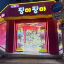 핑미핑미 인형뽑기 이미지