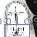 장발장 초등 4학년 하브루타 (초인아 수업 후기)