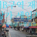 장대B구역공인중개사사무소 이미지