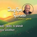 26 February 2026 | CFC Tamil Daily Devotion | Love one another 이미지