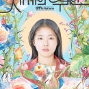 [공지] 영화 <세계의 주인> 후기: 친족성폭력 피해 생존자의 현실, 고민시 특별출연