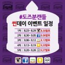 썬데이캔디