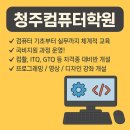 기초부터 시작하는 컴퓨터교육 | 청주컴퓨터학원 기초부터 실무까지! 지금 시작하는 IT 교육