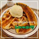 노아커피 | 평택고덕 크로플맛집 디저트카페 노아커피랩 솔직후기