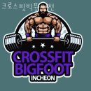 계양경찰서 앞(성베드로한방병원 방면) | 계산동헬스 크로스핏빅풋 인천 시설 리뷰