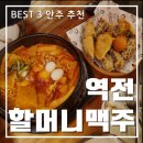 역전할머니맥주김천신음점