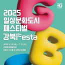 <2025 강북Festa> 전시 이미지