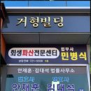 순천법무사 법무사 민병식 사무소, 재기의 도움줄!