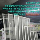 스텐 방충망 교체 부천중동역2차푸르지오B단지아파트 41평 아파트 푸르지오 기존 알루미늄방충망 촘촘이 스텐레스 방충망으로 설치 모헤어 시 이미지