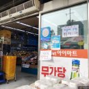 아이마트삼랑진점 | 없는게 없는 삼랑진 마트 후기