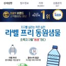 GS 그룹 GS shop 이벤트 GIFT 동원 샘물 2L ×6 이미지