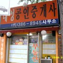 대성공인중개사사무소 앞 이미지