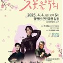 (주)소향 | 2025 [가수 소향]과 함께하는 당현천 벚꽃음악회 전석무료