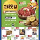 홈플러스(주)부천소사점 | [부천] 트레이더스 추천템 초밥, 회,소고기 리테일, 우유크림볼, 베이글, 창억떡, 아이스크림外 솔직후기