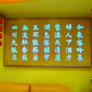 사천대반점 이미지