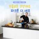 셰프
