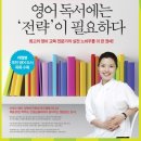 서현도서관 세미나실 | [영어독서 지도] <영어 독서가 기적을 만든다> 저자 최영원 특별 강의!! <공지>