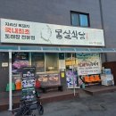 몽실식당 | [양평/몽실식당] 양평 고기 맛집 발견! 몽실식당 3인 세트, 솔직후기!